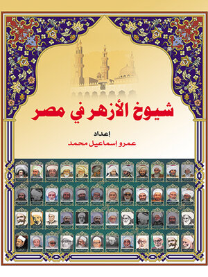 cover image of شيوخ الأزهر في مصر